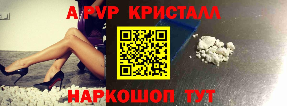 A PVP Crystall Краснокаменск