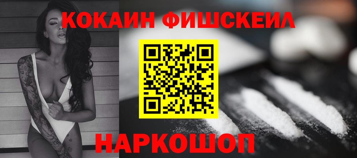 КОКАИН Перу  КОКАИН  Краснокаменск  COCAIN Fish Scale  Вход с VPN 