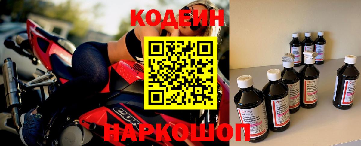 Кодеиновый сироп Lean напиток Lean (лин) Краснокаменск