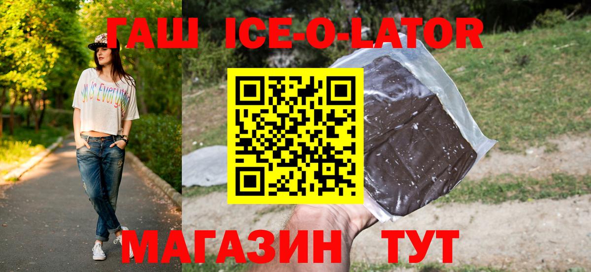 ГАШ 40% ТГК  Гашиш ice o lator  Гашиш  Краснокаменск  Вход с VPN 