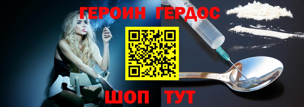 Краснокаменск  ГЕРОИН хмурый  Вход с VPN 