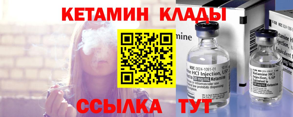 Кетамин ketamine Краснокаменск