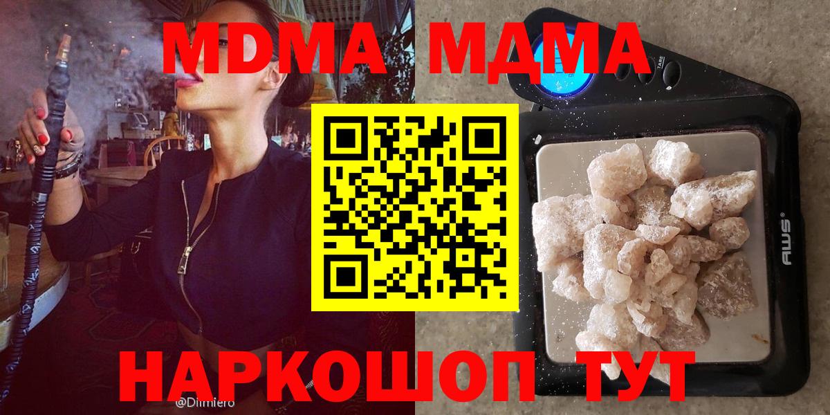 MDMA кристаллы Краснокаменск