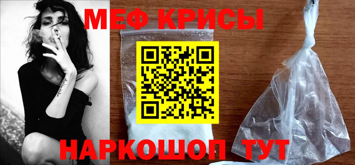 Меф мяу мяу мука Краснокаменск