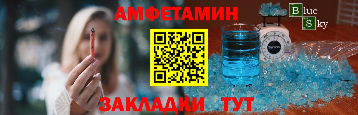 АМФЕТАМИН Краснокаменск